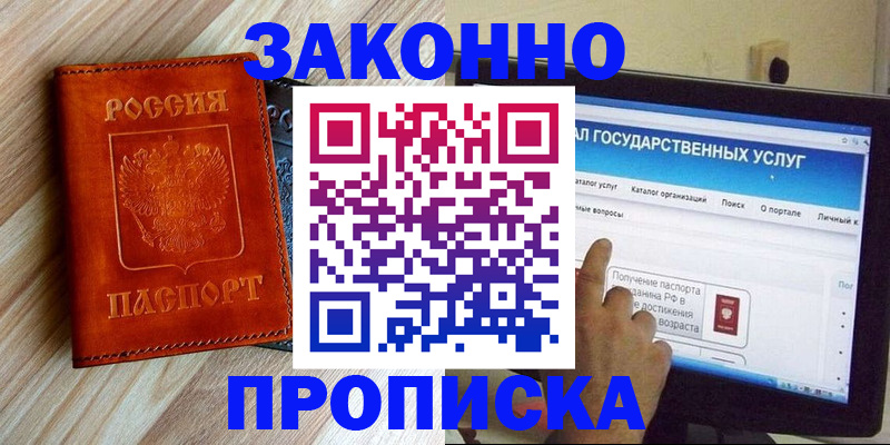 прописка гарантия в Вятских Полянах